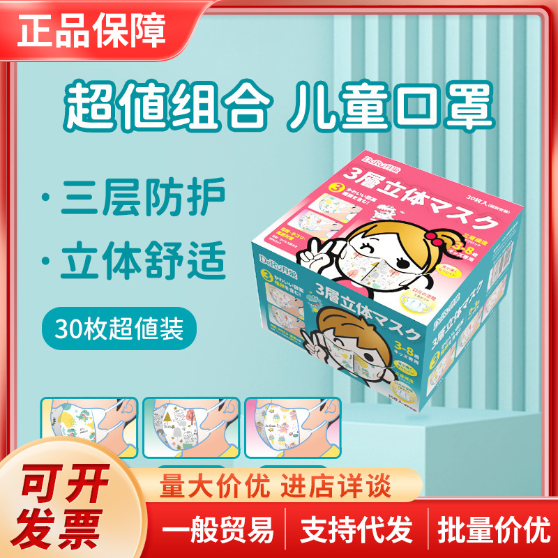 日本丹之荣婴儿儿童口罩30枚薄款立体透气高颜值卡通款男女0-8岁
