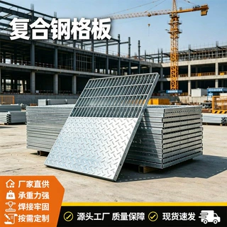 定制复合钢格板热镀锌钢格栅板花纹钢防滑平台楼梯踏步板排水盖板