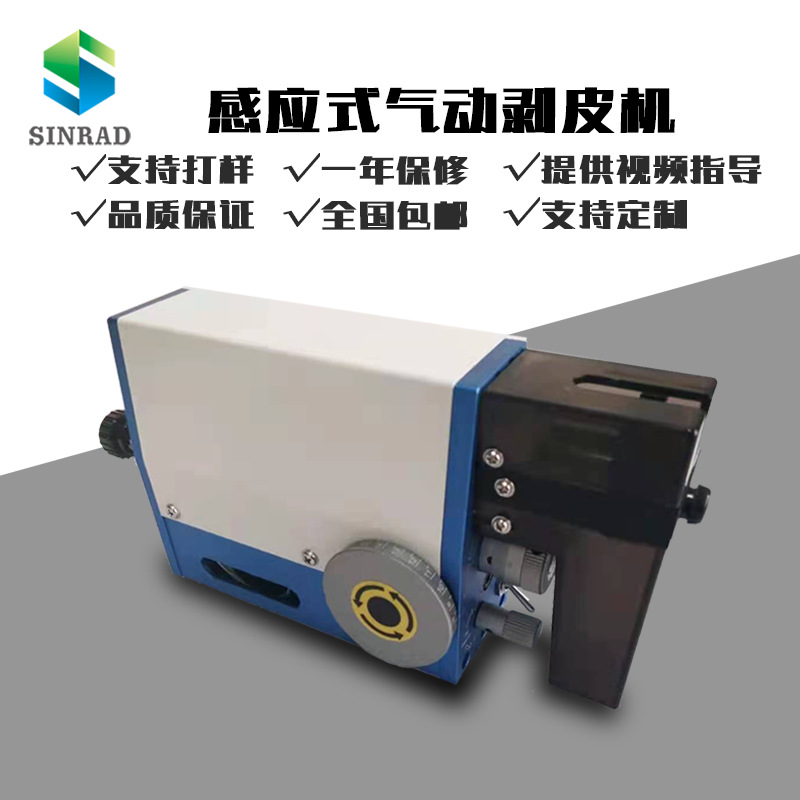 感应式气动简易剥皮机电线剥皮电缆电线剥皮机多芯线快速剥线机