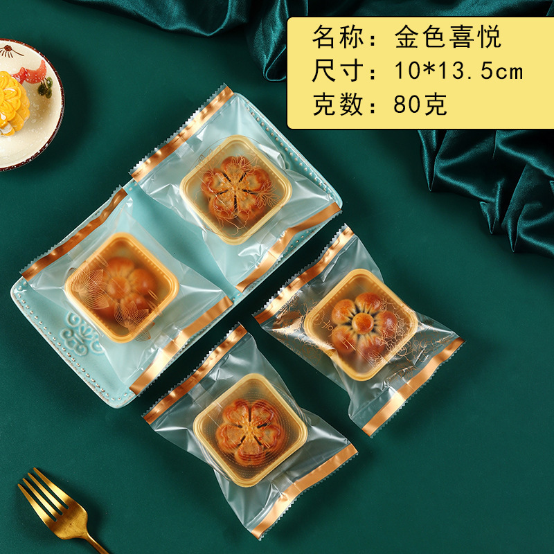 中秋節月餅包装袋50g 100g 125g独立包装帯氷皮卵黄ショートニング自封機シール袋|undefined