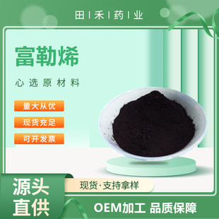 ����ϩC60��C7099%CAS:131159-39-2���yƷԭ��С���Ӷ�ӻ��yƷ��
