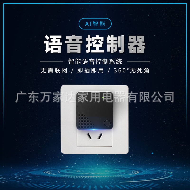智能语音控制器红外线无需上网家电电视空调开关离线家居遥控器