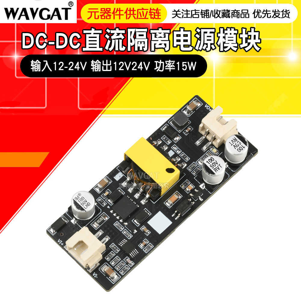 DC-DC直流隔离电源模块 输入12-24V 输出12V24V 功率15W 带端子线