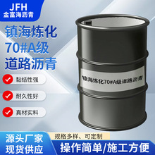 中石化镇海炼化70号A级道路石油沥青整车零售批发