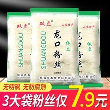 山东产纯豆龙口粉丝180gx3袋鸭血粉丝花甲粉丝商用家用凉拌速食