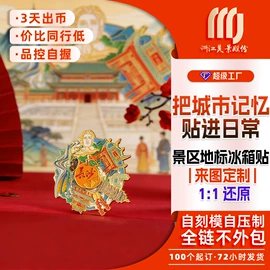 纪念币;徽章;冰箱贴