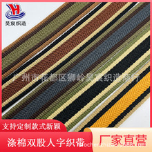 现货涤棉仿棉人字双股织带 32MM腰带柔软箱包帆布手提带肩背织带