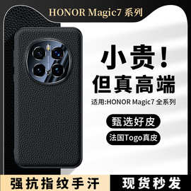 【无痕代发】magic7/pro全包手机壳瓷晶镜片磨砂黑边荔枝纹保护壳