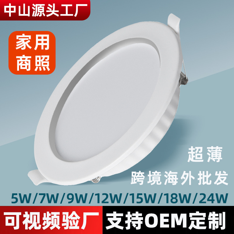 Zhongshan Lamp Ceiling Home Living Room Ultra-Thin Led Downlight Embedded Downlight 75cm Hole Light Engineering Wide Voltage Zhongshan Lamp Ceiling Home Living Room Ultra-Thin Led Downlight Embedded Downlight 75cm Hole Light Engineering Wide Voltage