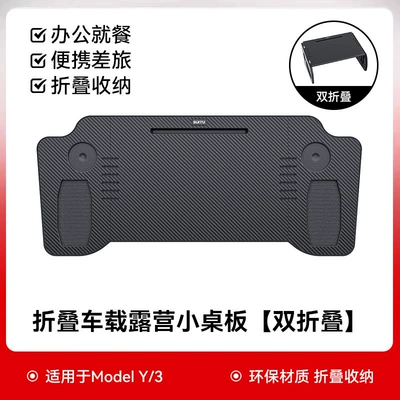 The car small table board is suitable for Tesla Model3/Y front folding dining table computer desk for eating in the car (Car table board) - st-3605suitu-packaging-car-three-fold-folding-small-table
