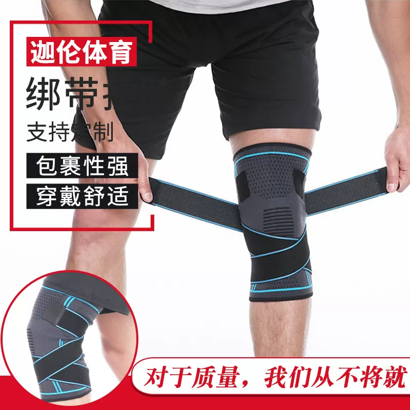 加压篮球绑带护膝新款针织尼龙男女保暖健身固定防寒