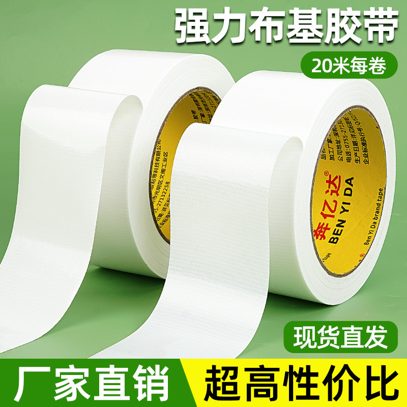 白色布基胶带遮盖管道包扎单面胶强粘贴地膜不留痕地毯地膜布基胶|undefined