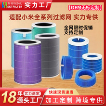 适用小米米家空气净化器1/2S/3/4/Lite/F1/Pro/H除甲醛过滤网滤芯