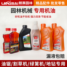割草机四冲程机油绿篱机油锯2T斯蒂尔二冲程机油园林机械地钻