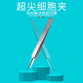 精密镊子细胞夹粉刺针超细尖挑痘挑黑头神器嫁接睫毛种植睫毛工具