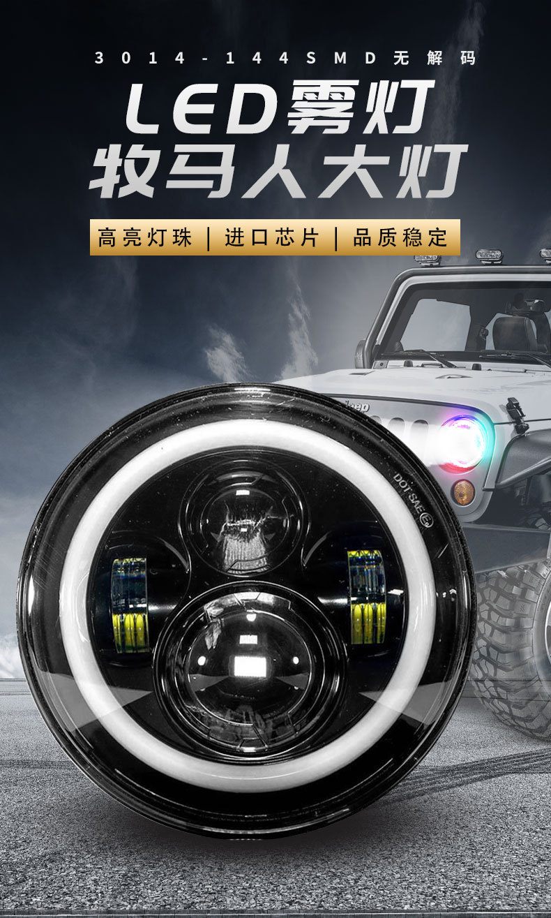 Cross-border 7-inch Wrangler headlight 6-bead full circle aperture Harley motorcycle headlight 7-inch modified LED car light