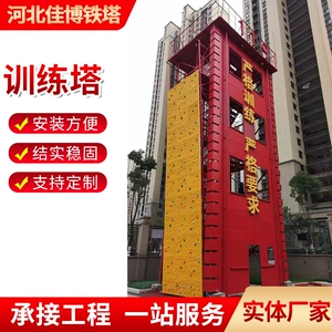 [供应消防铁塔单双窗攀岩拉练多层攀爬冲击训练钢构架塔预演训练塔]