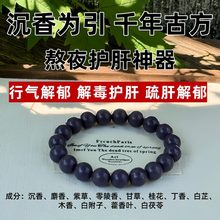 疏肝解郁中药手串非遗自制古法五行合香珠九紫离火运男女文玩