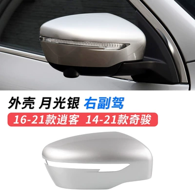Large field of view rear view auxiliary mirror: Rearview Mirror Shell 16-21 - qashqaiqijun-mirror-shell-right-passenger-moonlight-silver-nissan-qijun
