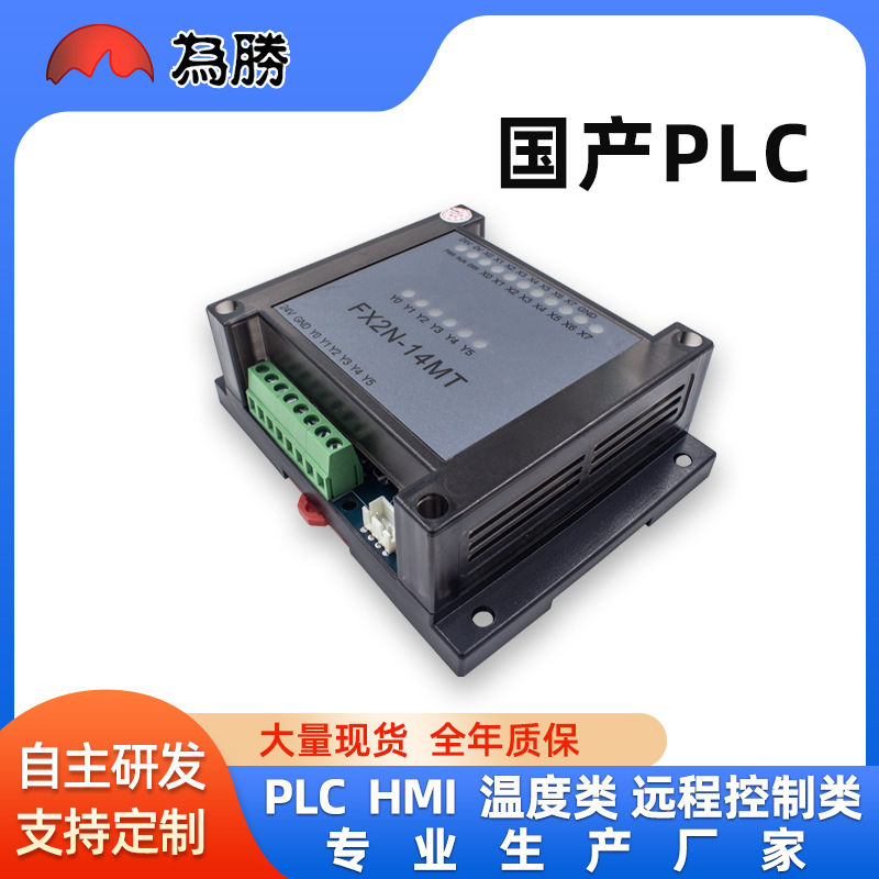 三菱PLC工控板国产FX2N-14MT在线下载监控文本掉电外壳控制器