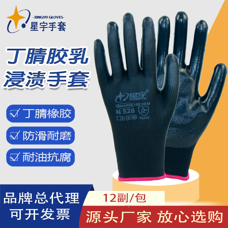 Xingyu N528 guantes de protección laboral nitrilo resistente al desgaste resistente al aceite antideslizante pegamento permeable al aire trabajo duro sitio de trabajo duradero