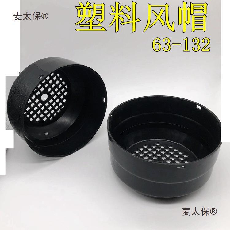 风帽Y双节电机电机风罩罩两节太保塑料风罩配麦塑料Y2风帽电机