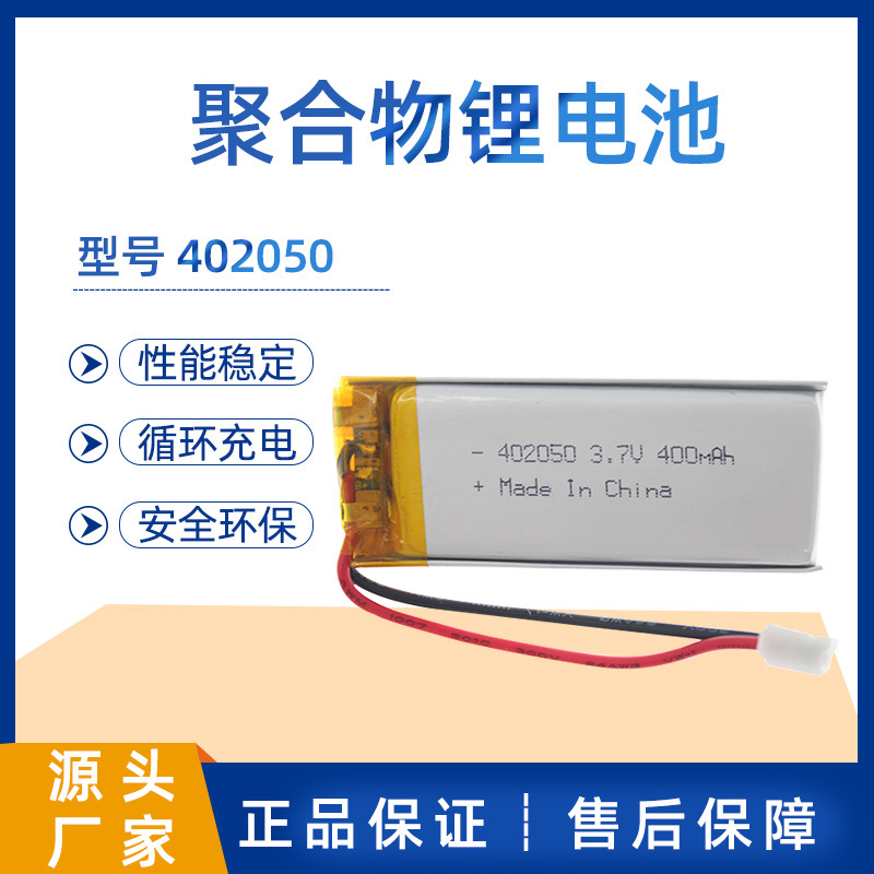 聚合物锂电池 402050 按摩器净水器 美容仪富氢水杯 暖手宝 电池