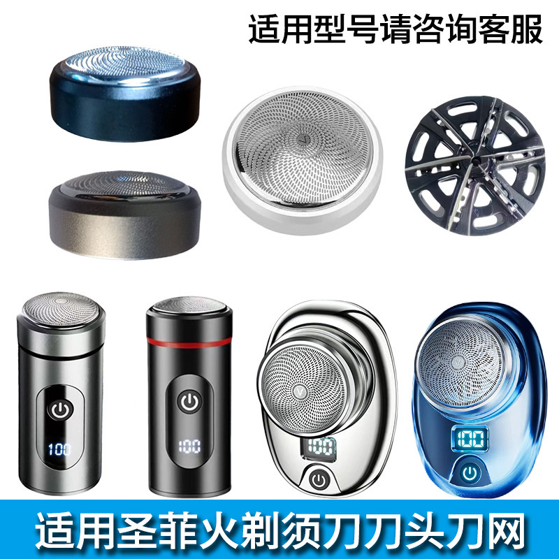 Suitable for Santa Fe Fire 2202 2205 Small Steel Cannon Shaver Razor Head Outer Wire Inner Wire Mesh Cover Accessories Suitable for Santa Fe Fire 2202 2205 Small Steel Cannon Shaver Razor Head Outer Wire Inner Wire Mesh Cover Accessories