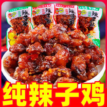 辣子鸡丁纯辣子鸡麻辣零食批发辣子鸡麻辣下饭菜重庆风味下酒批发