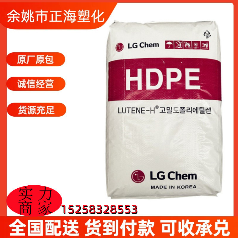 HDPE韩国 LG ME5000 注塑级 填充级 增韧级 高强度 高抗瓶盖专用
