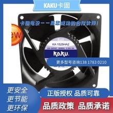 *供应台湾卡固耐高温交流风机KA1525HA2铁叶交流散热风扇