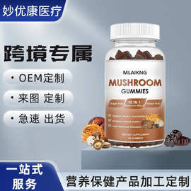 跨境蘑菇软糖Mushroom Gummies免疫力支持能量补充剂棕色小熊狮子