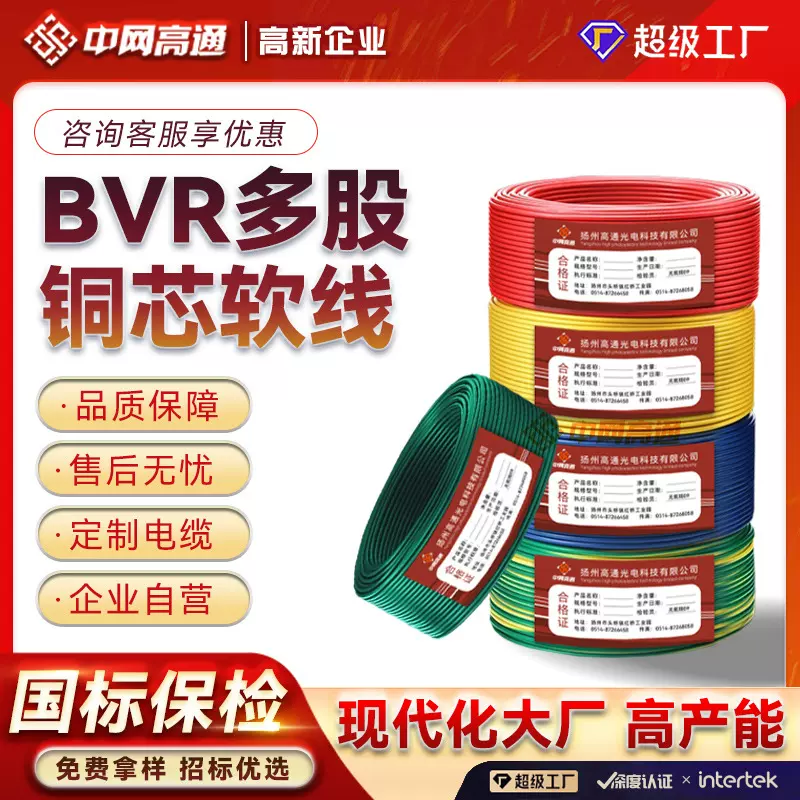 加工定制BVR硬线 国标铜芯电缆0.5/1.0/1.5/2.5/4/6/10平方电源线