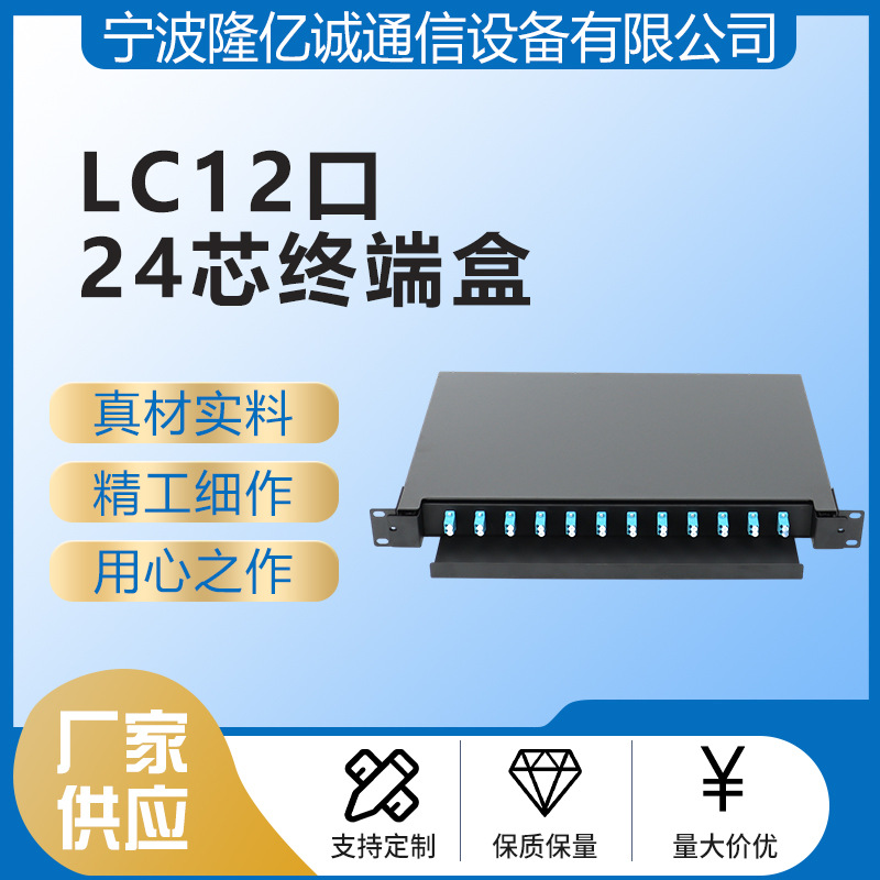 厂家批发LC12口24芯终端盒抽拉式光纤配线架抽屉光纤配线架空箱