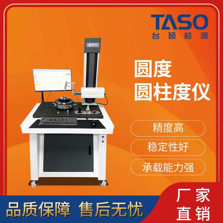 台硕检测高精密圆度圆柱度测量仪气浮主轴精度0.025μm检测厂家