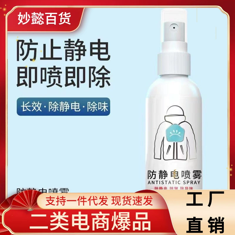 Антистатический спрей Антистатическая шляпа для одежды Антистатический устойчивый для волос Смягчитель одежды Жидкость для стирки Антистатический