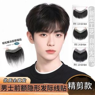 Full Real Hair Men's Hairline Patch M-Shaped One-Piece Bangs Replacement Wig Hairline Forehead Covering Artifact