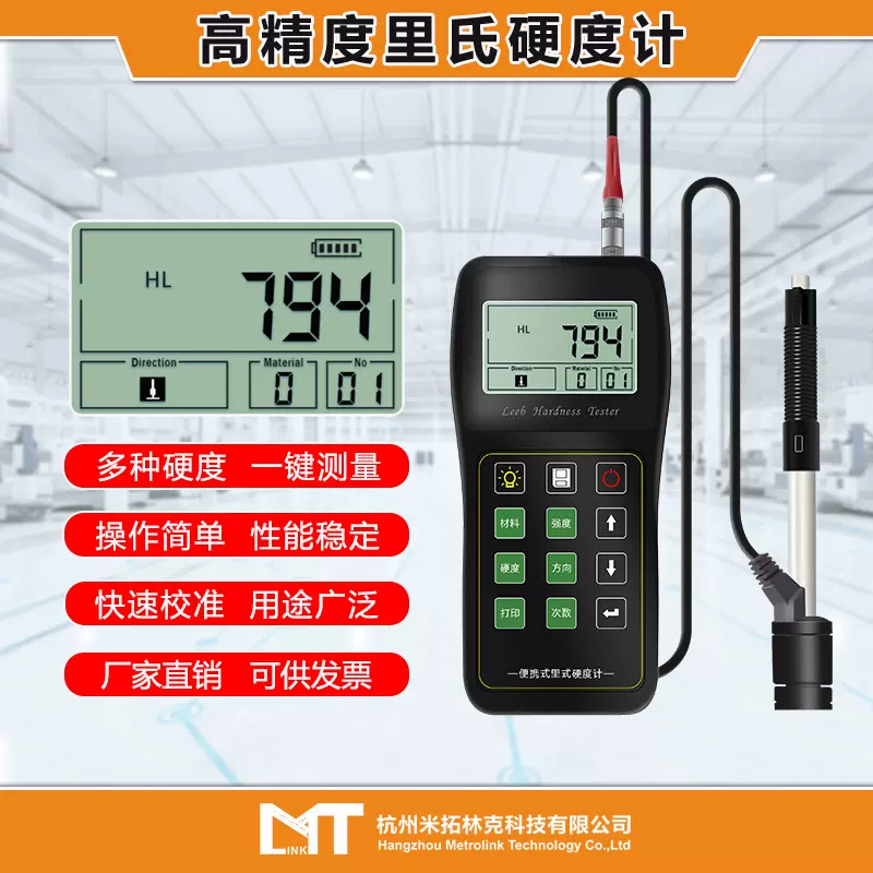便携式金属里式洛氏硬度计钢铁铝合金数显硬度仪段码屏工程测试仪