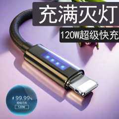 120W表示灯付き自動電源オフTypeデータケーブルはアップルの華為延長太字携帯電話充電ケーブルを適用する