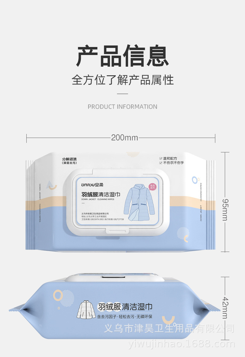 羽绒服清洁湿巾--详情页_10.jpg