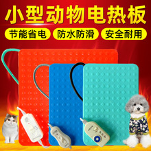 2026宠物保温板 仔猪加热板狗用电热板 蛇猫加热毯小型动物取马年