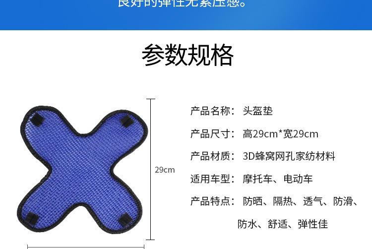 Factory wholesale motorcycle electric car accessories 3D honeycomb 4 leaf inner liner insulation mesh mat breathable helmet mat