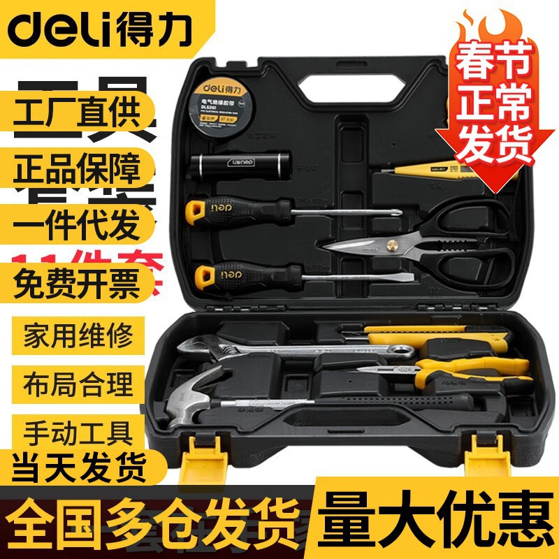 得力家用多功能五金工具箱组套手动工具综合套装汽车电工维修工具