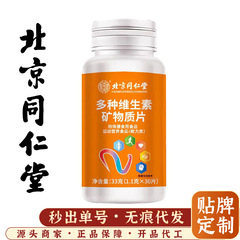 北京同仁堂内廷では多種のビタミンミネラル片を使って噛んでいます。