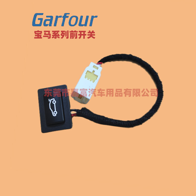 适用宝马驾驶室前开关  自动复位 厂家直销