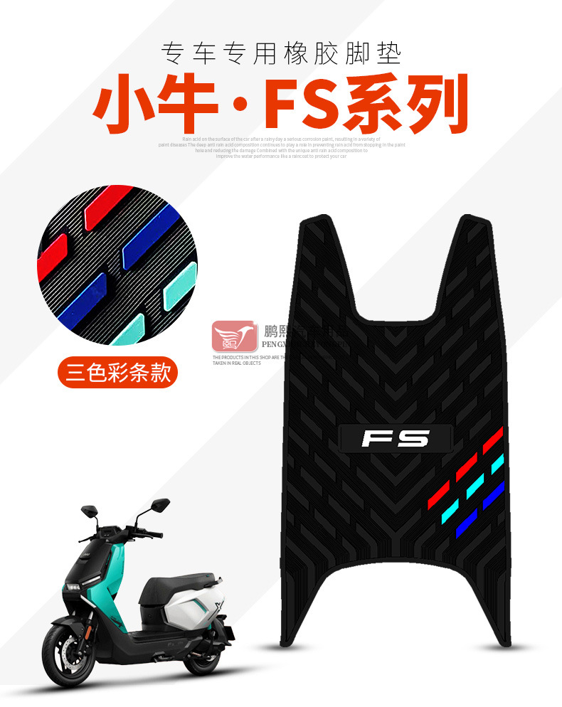 Suitable for Niu Fs Series Rubber Foot Pads, Fsciti Waterproof and Anti-Slip Foot Pads, Niu Fs Wind Speed Version Foot Pads