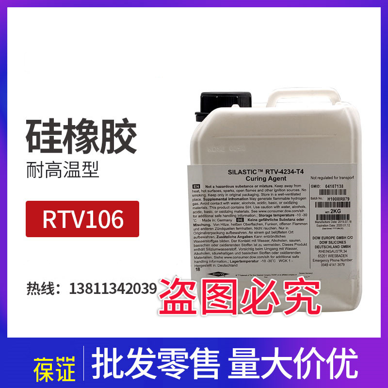 道康宁注塑级硅胶 道康宁RTV-4234-T4液体胶 道康宁注塑硅胶