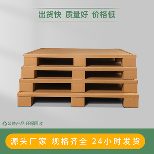 [Factory Direct Delivery] Factory Wholesale Paper Cardboard Honeycomb Paper Pallet Honeycomb Paper Stacker Logistics Warehousing Transportation