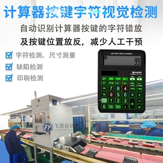 东莞计算器按键字符检测二维码标签图案检测ccd视觉自动检测设备
