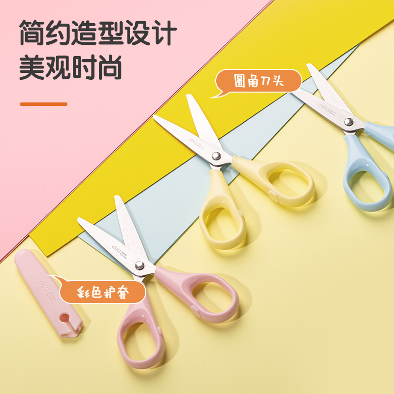 得力6011儿童剪刀安全保护套不伤手学生剪纸手工用家用剪子不伤手|undefined